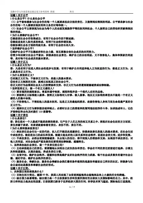 鲁人版九年级思想品德知识点汇总