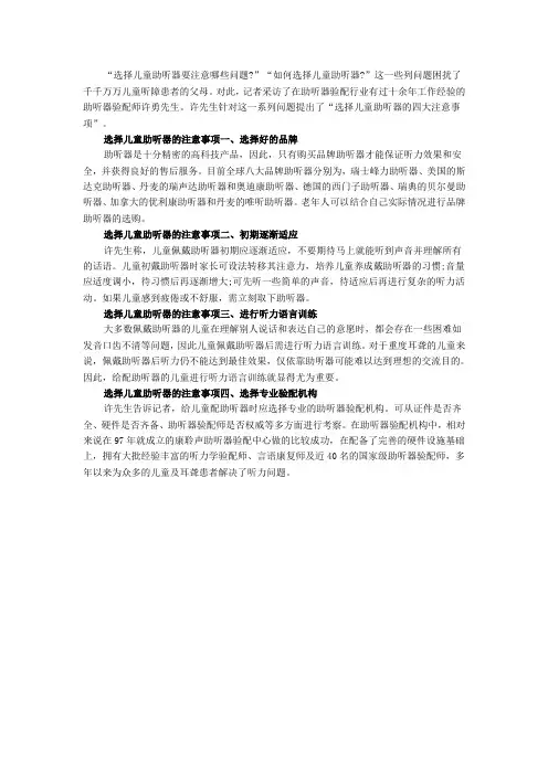 选择儿童助听器的四大注意事项
