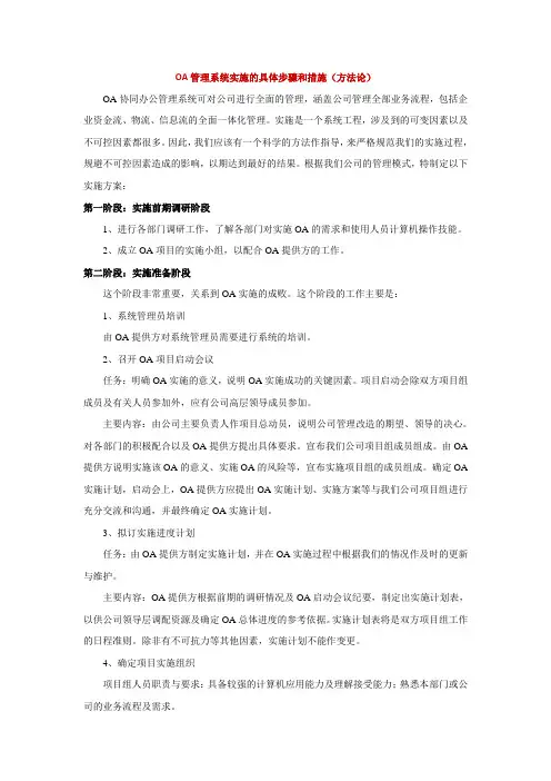 OA管理系统实施的具体步骤和措施_方法论