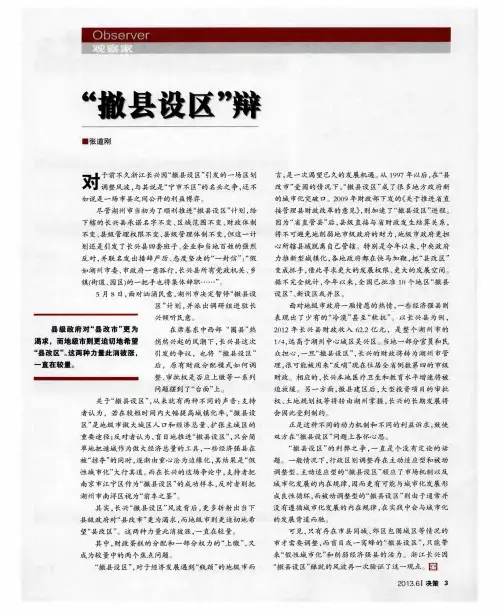 “撤县设区”辩