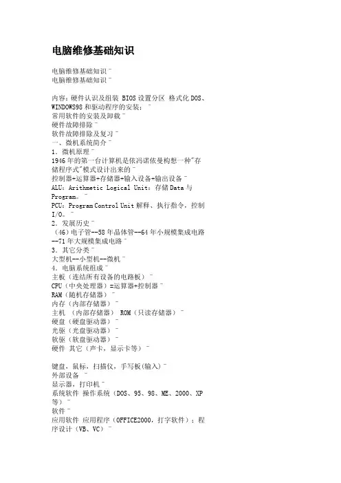 电脑维修基础知识