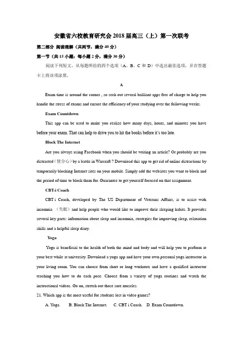 安徽省六校联盟2018届高三第一次联考英语