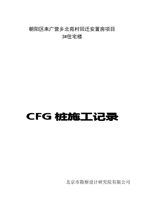 CFG桩施工记录