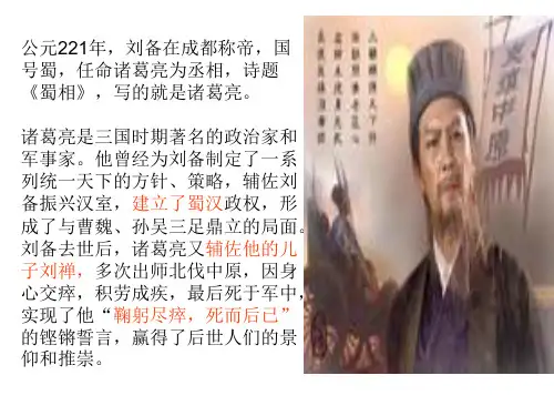 蜀相 公开课20101029 ppt课件