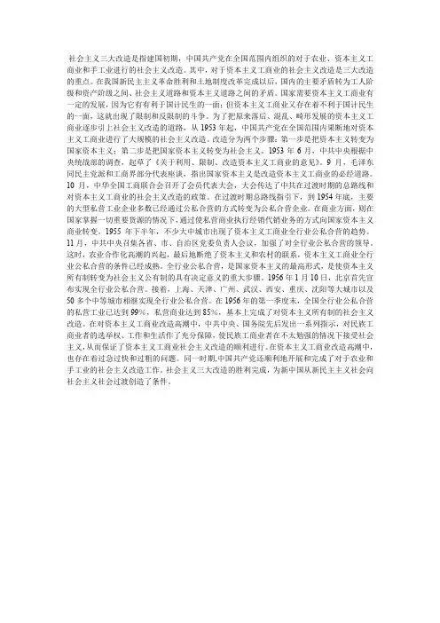社会主义三大改造