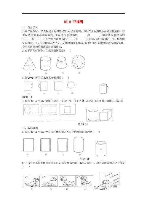 九年级数学下册 29.2 三视图练习2 (新版)新人教版