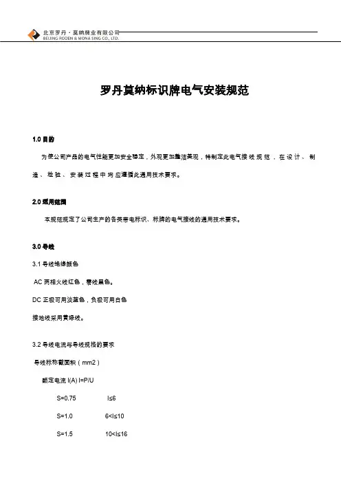标识牌电气安装规范方案