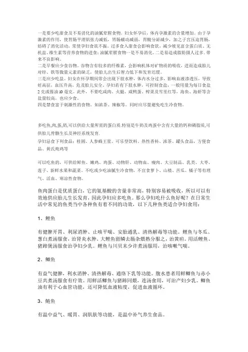 孕妇进食忌