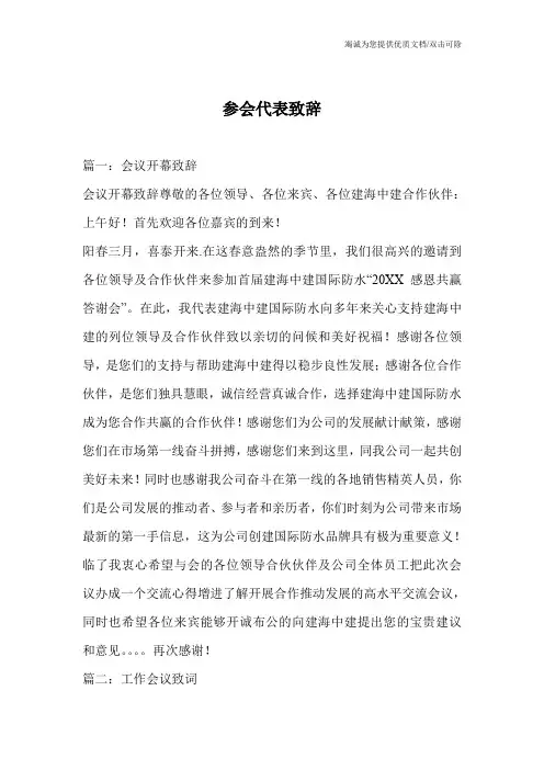 参会代表致辞