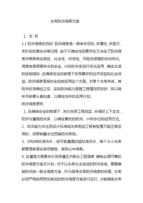 水库调度方案 (4)