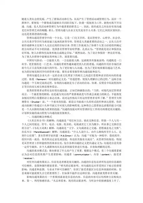 管理沟通 3