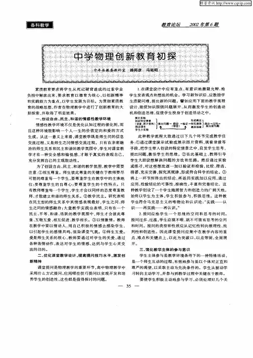 中学物理创新教育初探