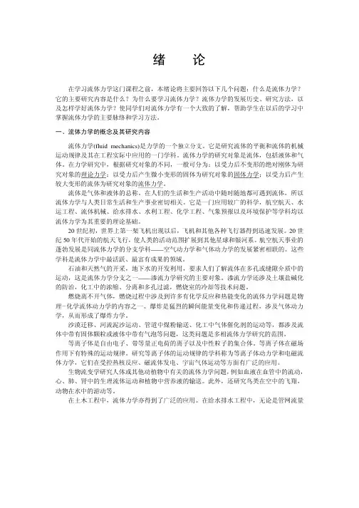 流体力学