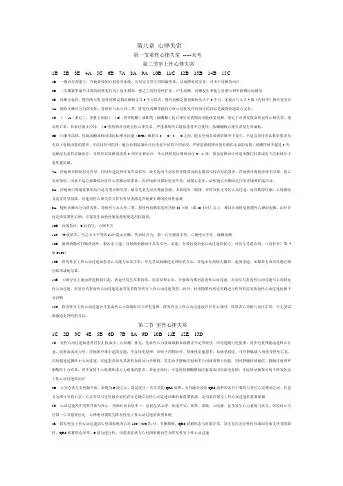 第八章 心律失常