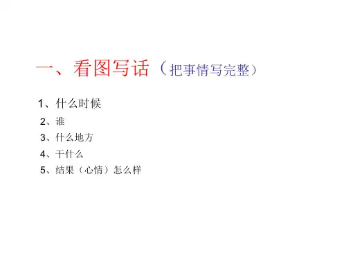 人教版二年级看图写话《观猴》课件