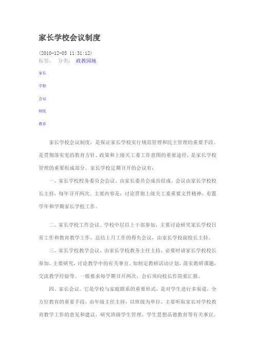 家长学校会议制度