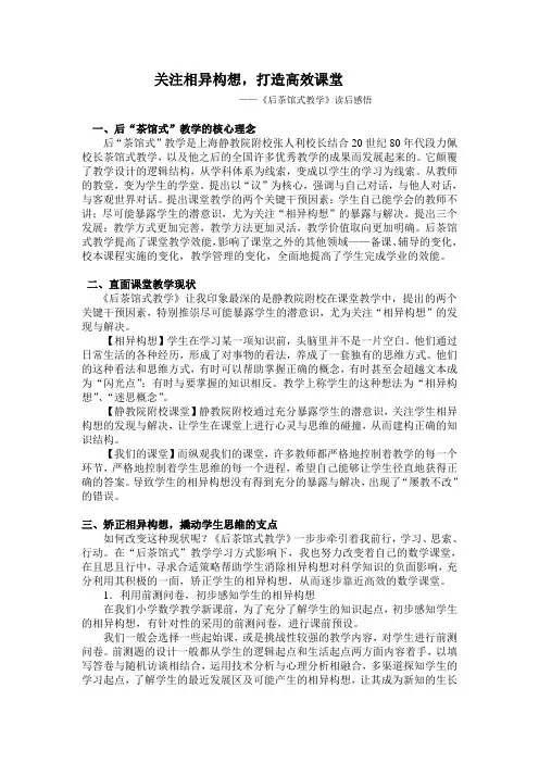 后茶馆式教学读书