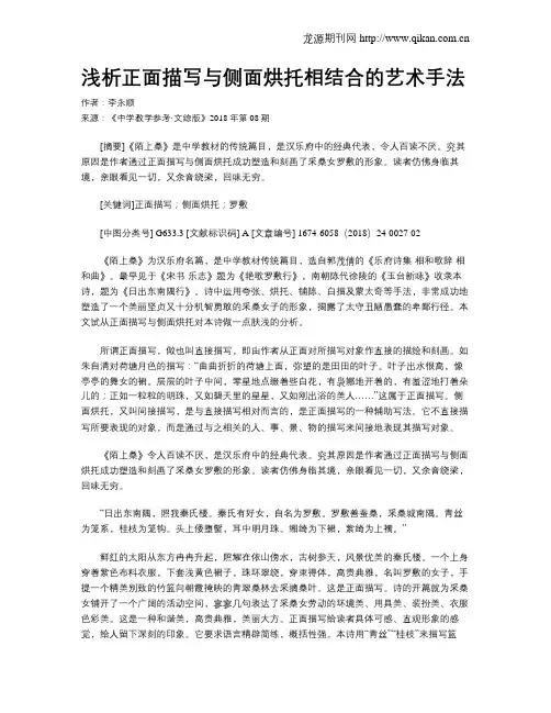 浅析正面描写与侧面烘托相结合的艺术手法