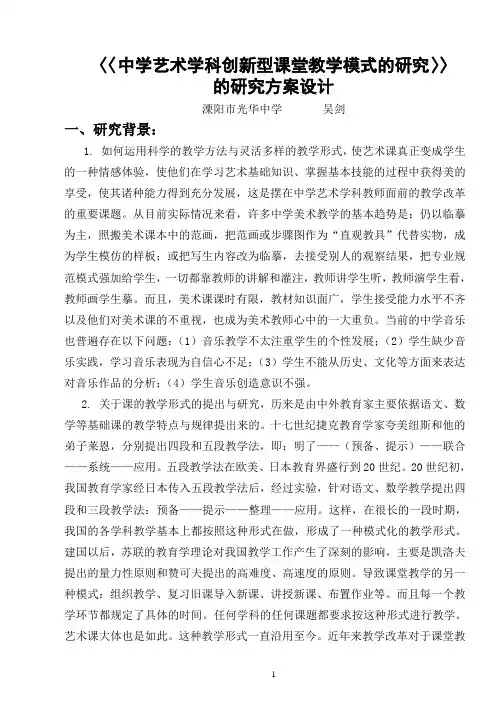 中学艺术学科创新型课堂教学模式的研究