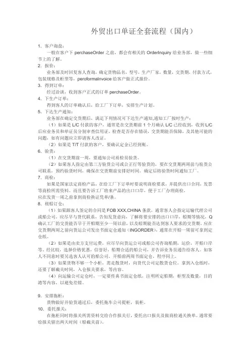 外贸单证全套流程(单证实务)