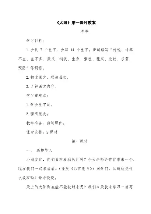 人教版三年级语文下册《太阳》教案
