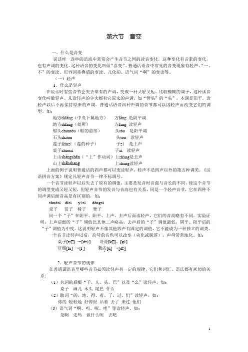 什么是音变