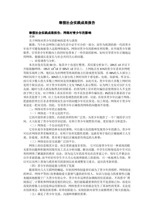 寒假社会实践成果报告