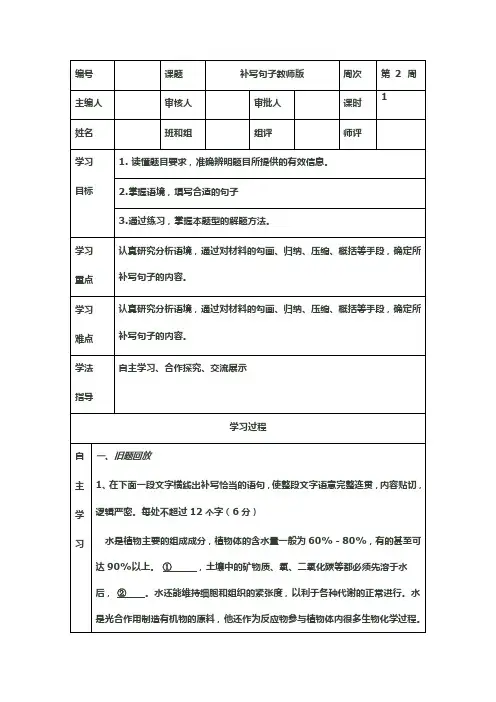 高三语文一轮复习补写句子学案
