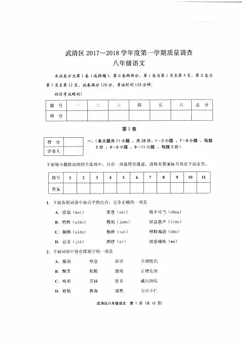 武清区2017-2018学年度第一学期质量调查八年级语文(含答案)