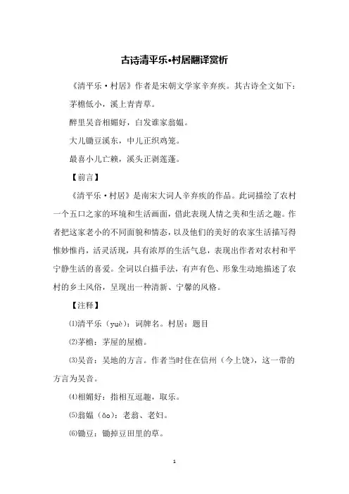 古诗清平乐·村居翻译赏析