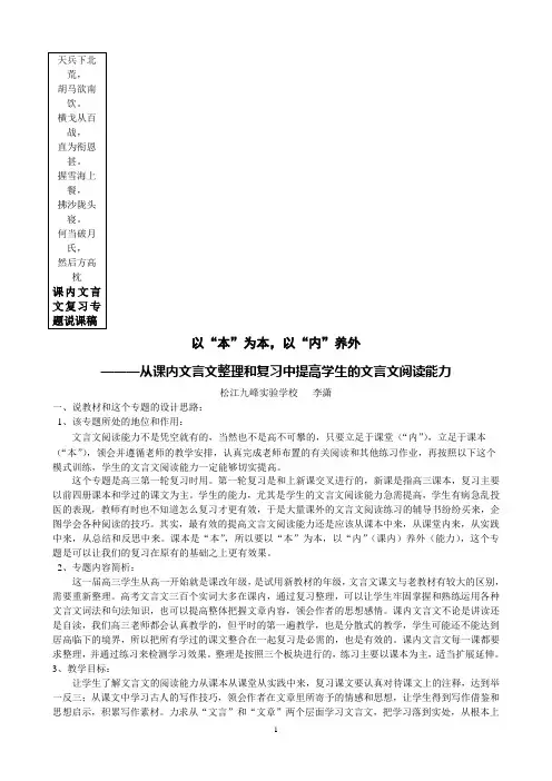 名校必备课内文言文复习专题说课稿