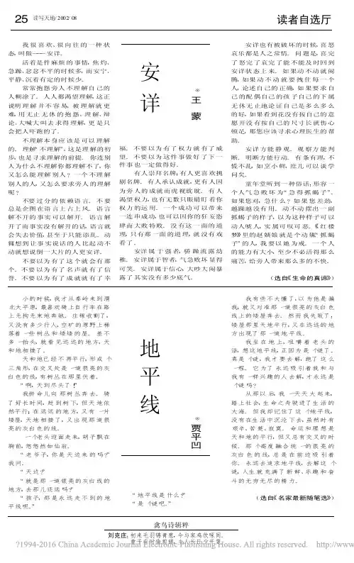 安详_王蒙