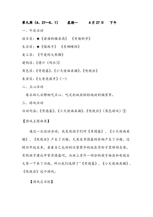 第9周教案(DOC)