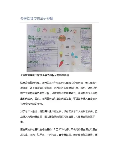 冬季饮食与安全手抄报