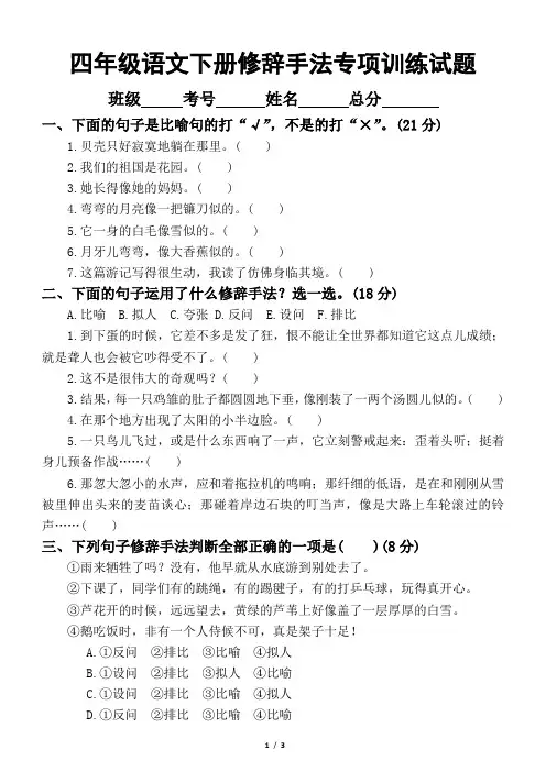 小学语文部编版四年级下册修辞手法专项训练试题