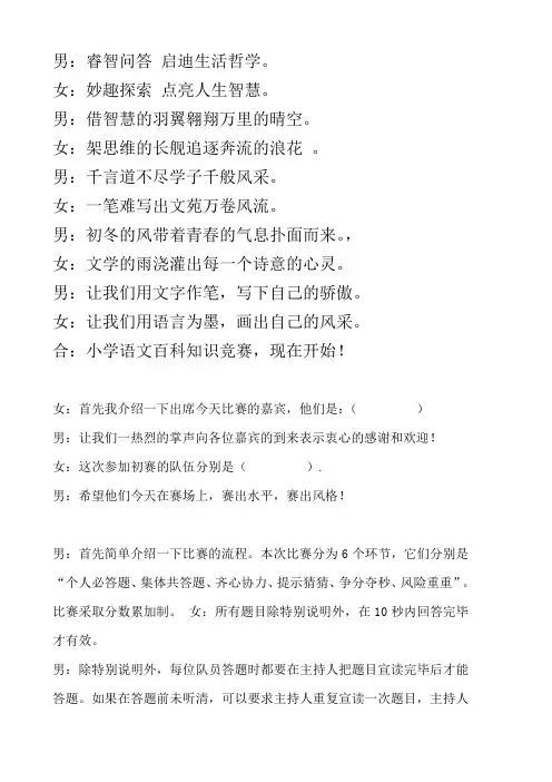 百科知识竞赛主持稿