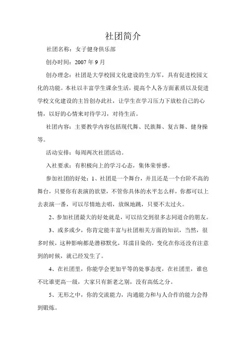 社团简介