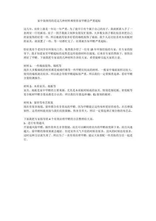 家中装修用的是这几种材料难怪你家甲醛会严重超标