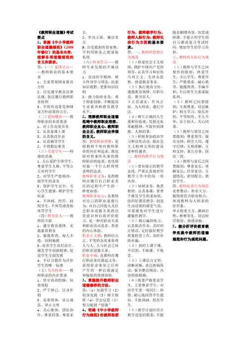 教师职业道德规范(1)