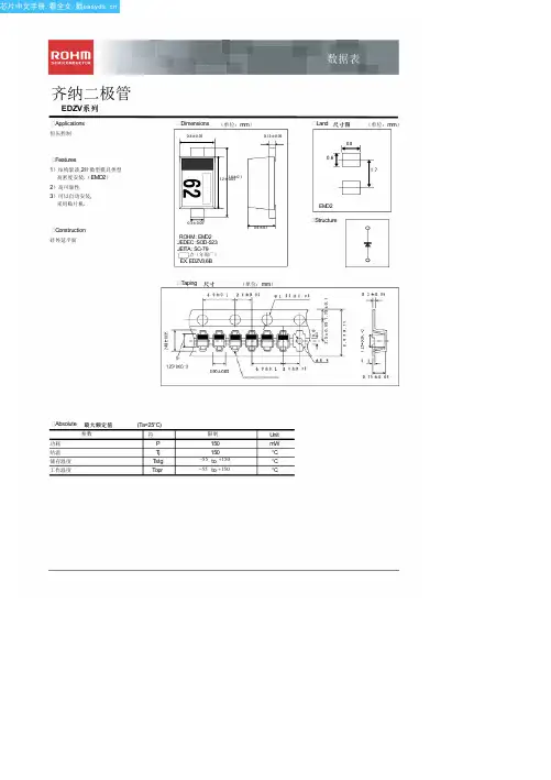 EDZVT2R2.7B中文资料(rohm)中文数据手册「EasyDatasheet - 矽搜」