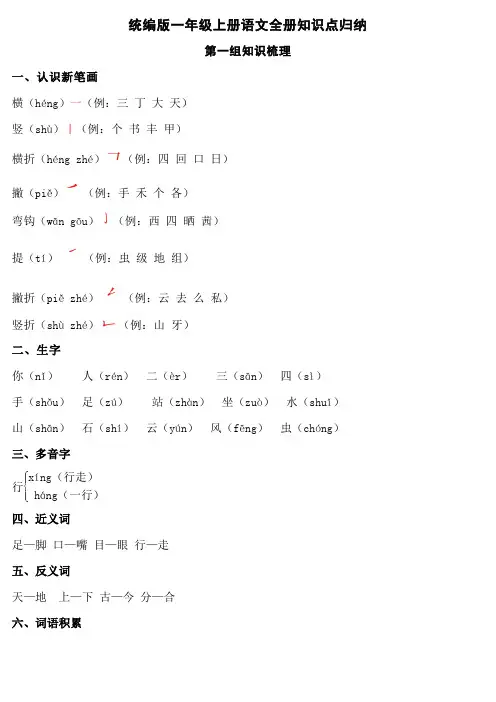 统编版一年级上册语文知识点归纳