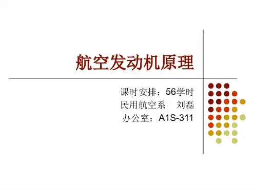 完整版第二部分航空燃气轮机的工作原理