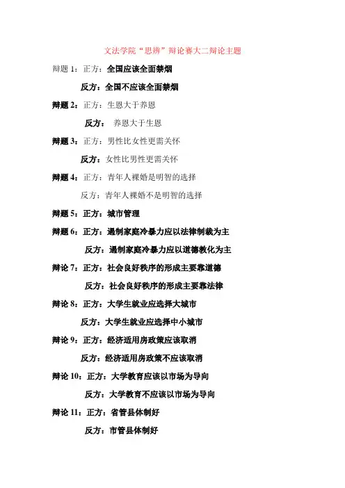 大学生辩论赛辩题