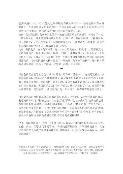 摘抄写景的片段