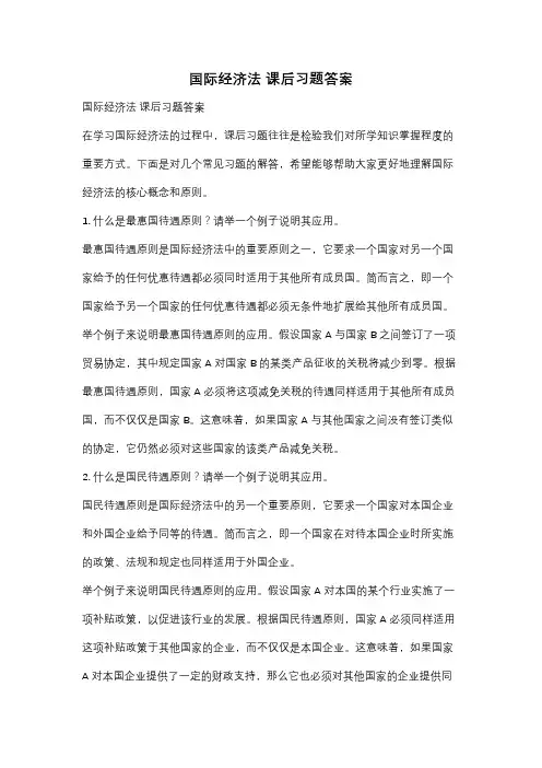 国际经济法 课后习题答案