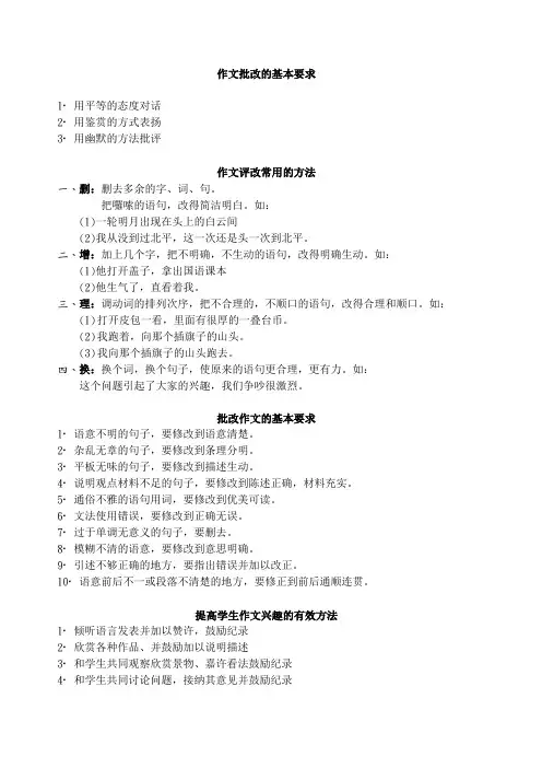 作文批改的基本要求