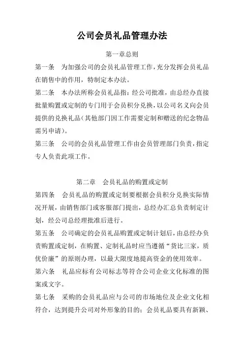 公司礼品管理办法