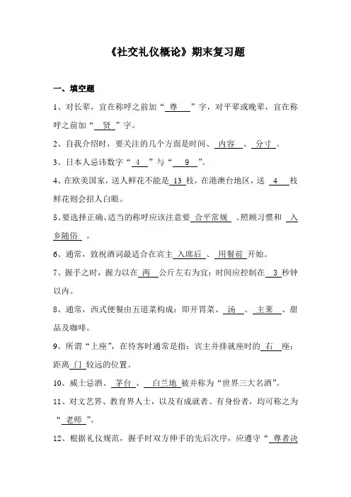 《社交礼仪概论》期末复习题