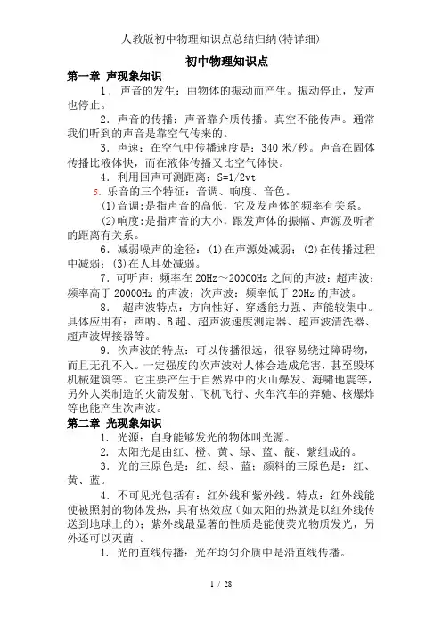 人教版初中物理知识点总结归纳(特详细) 2