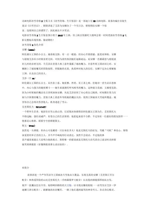 冰雪奇缘2简介